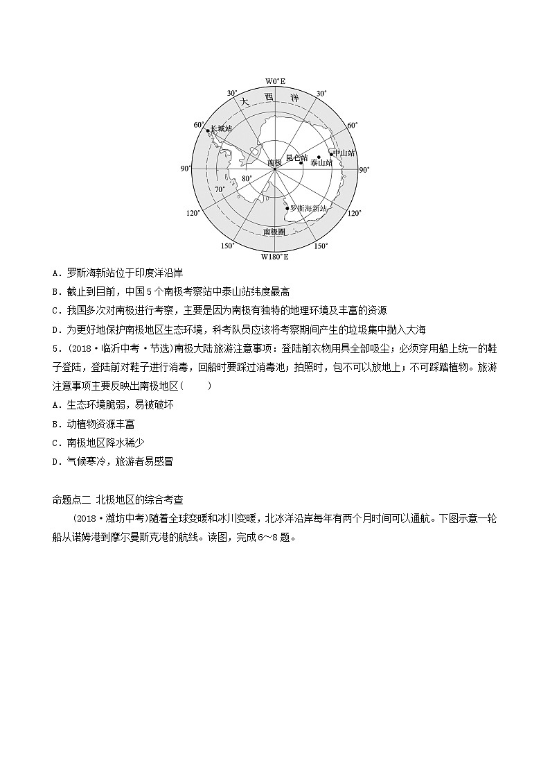 鲁教版中考地理复习26第10章极地地区真题演练含答案第2页