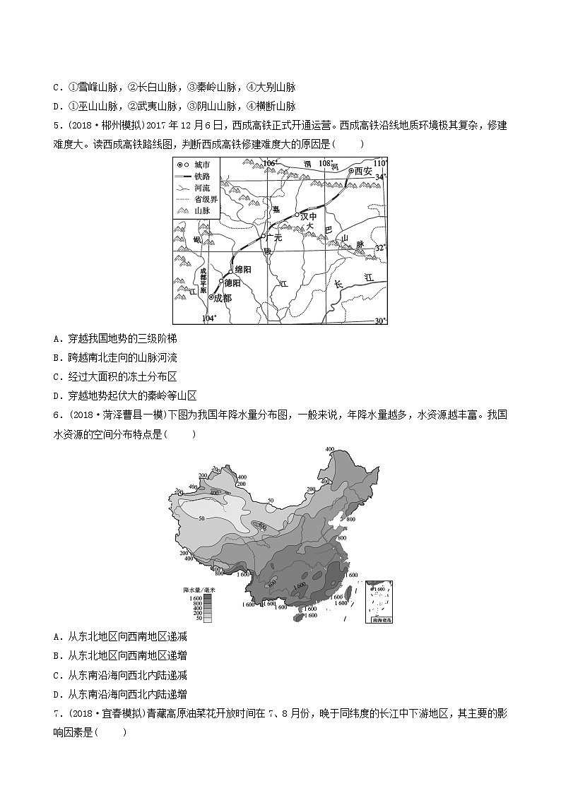 鲁教版中考地理复习29第2章中国的自然环境第1课时好题随堂演练含答案02