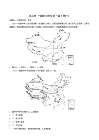 鲁教版中考地理复习30第2章中国的自然环境第1课时真题演练含答案