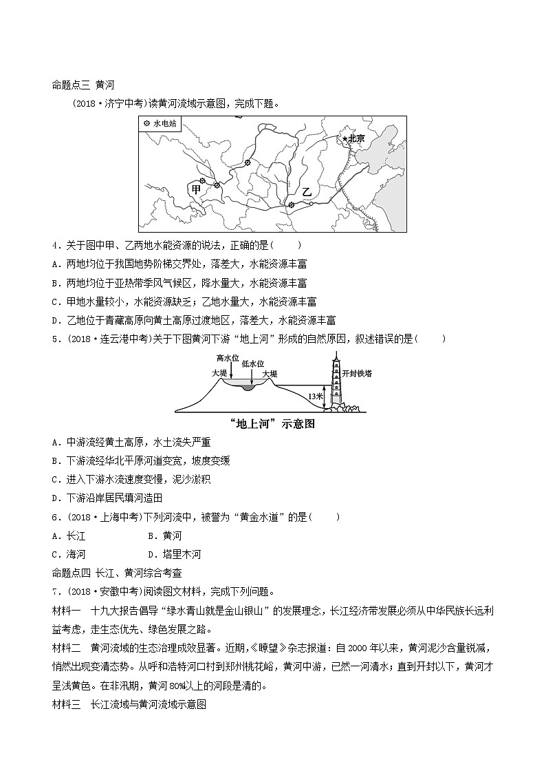 鲁教版中考地理复习32第2章中国的自然环境第2课时真题演练含答案第2页