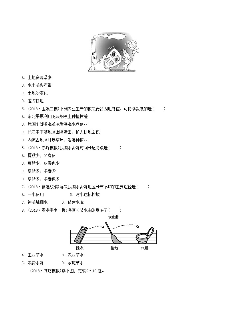 鲁教版中考地理复习33第3章中国的自然资源好题随堂演练含答案第2页