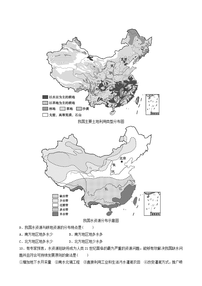 鲁教版中考地理复习33第3章中国的自然资源好题随堂演练含答案第3页