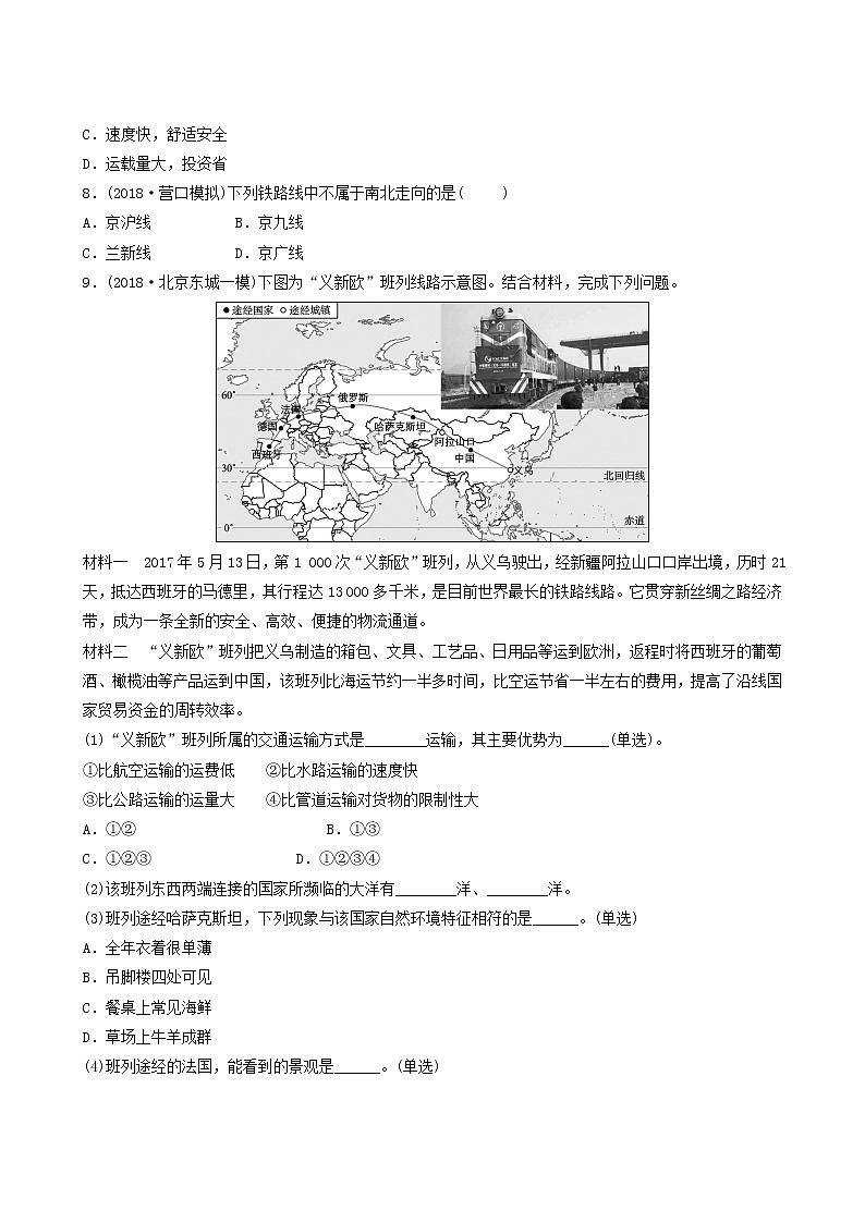 鲁教版中考地理复习35第4章中国的经济发展第1课时好题随堂演练含答案02