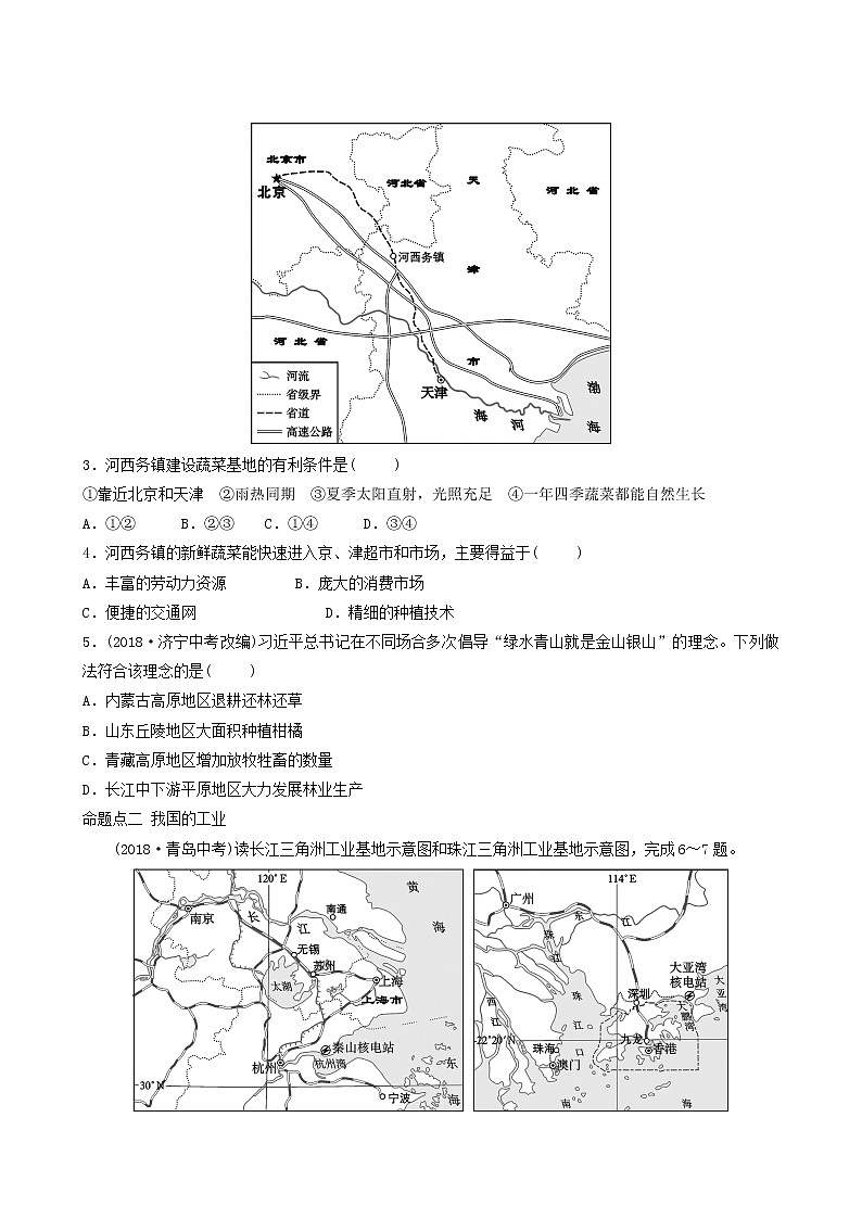 鲁教版中考地理复习38第4章中国的经济发展第2课时真题演练含答案第2页
