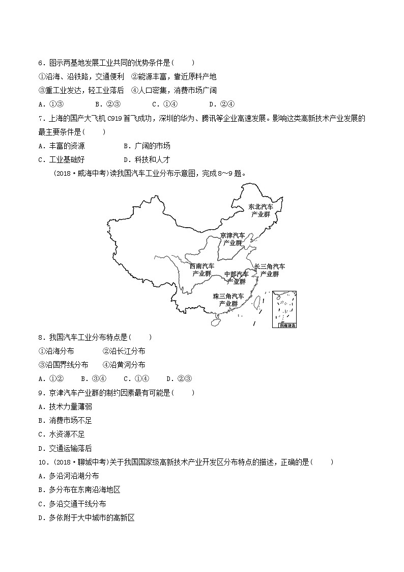 鲁教版中考地理复习38第4章中国的经济发展第2课时真题演练含答案第3页