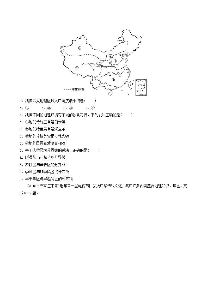 鲁教版中考地理复习40第5章中国的地理差异真题演练含答案02