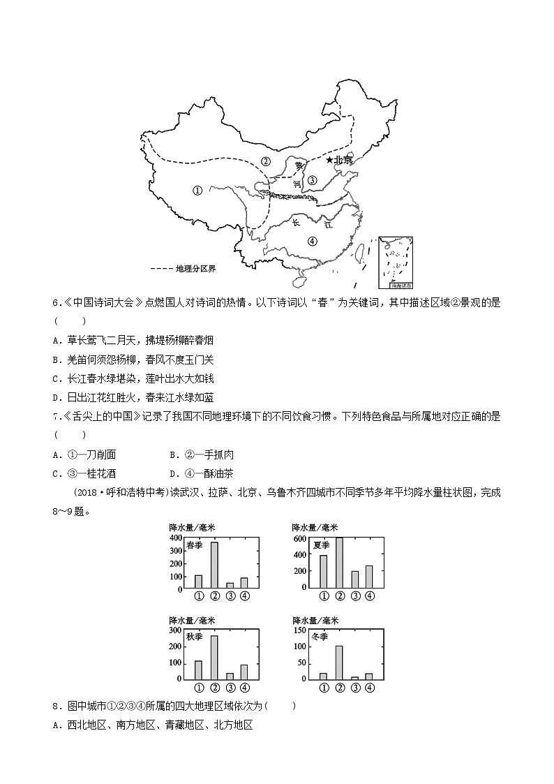 鲁教版中考地理复习40第5章中国的地理差异真题演练含答案03