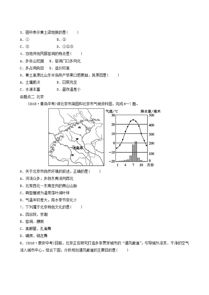 鲁教版中考地理复习44第6章北方地区第2课时真题演练含答案第2页
