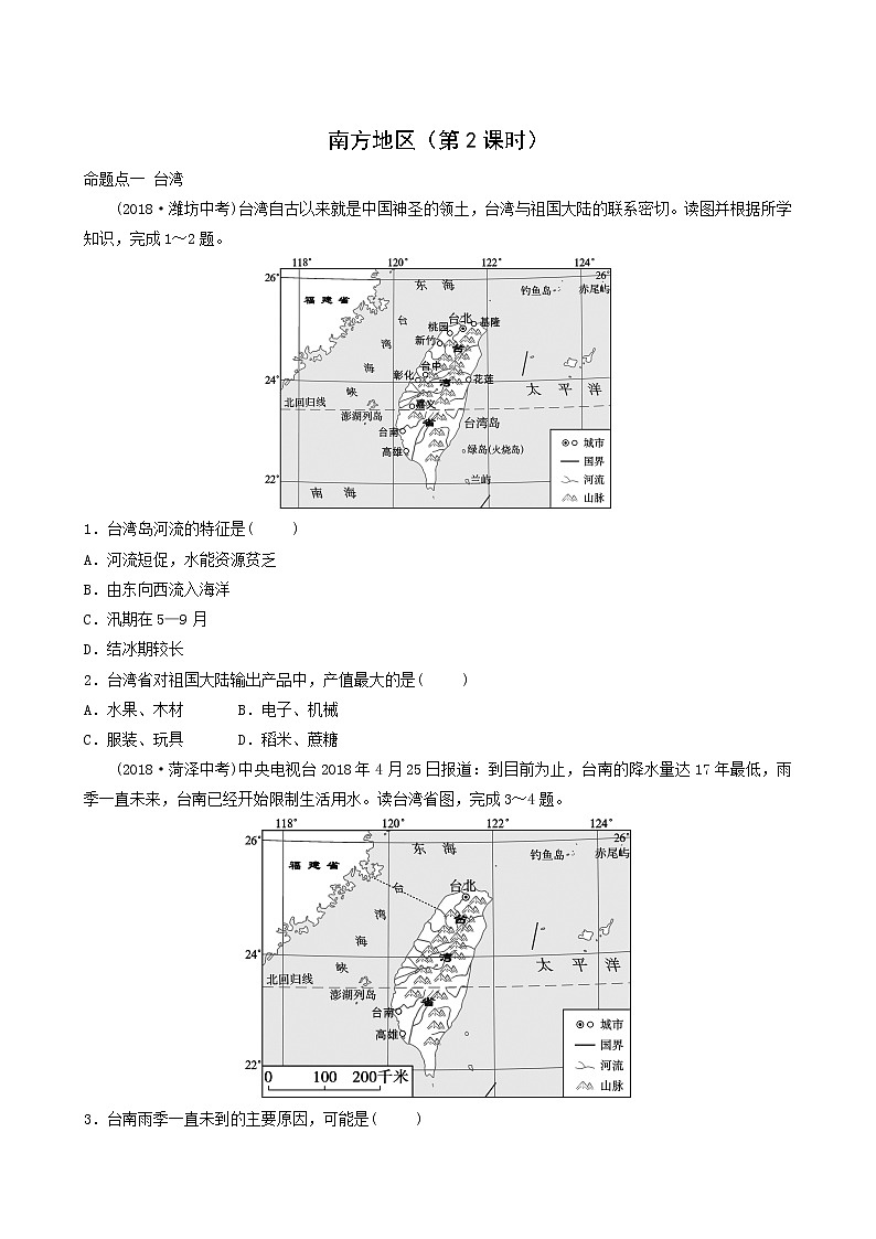 鲁教版中考地理复习48第7章南方地区第2课时真题演练含答案01