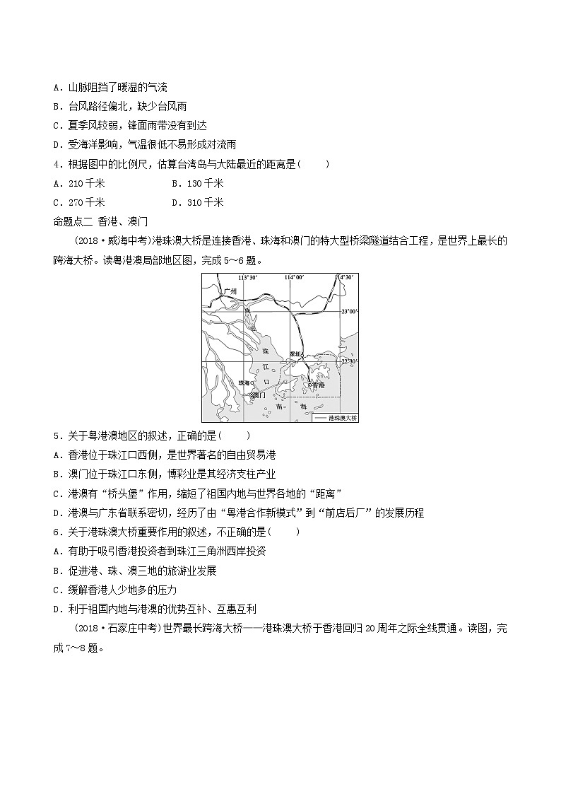 鲁教版中考地理复习48第7章南方地区第2课时真题演练含答案02