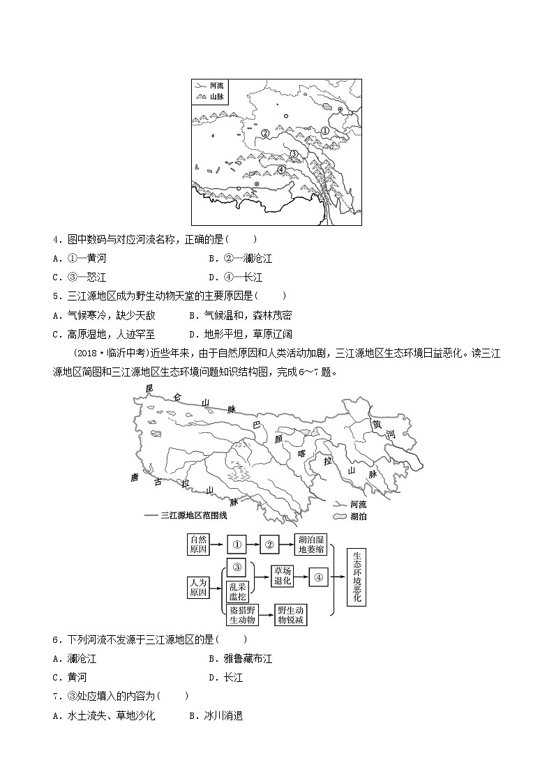 鲁教版中考地理复习52第9、10章青藏地区 中国在世界中真题演练含答案第2页