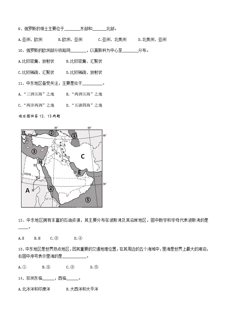 黑龙江省大庆市龙凤区（五四学制）2021-2022学年六年级下学期期末地理试题(word版含答案)02