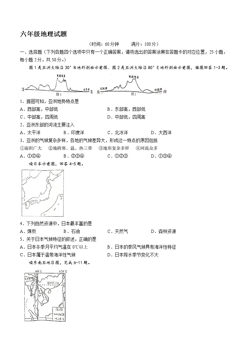 山东省淄博市沂源县（五四学制）2021-2022学年六年级下学期期末地理试题(word版含答案)第1页