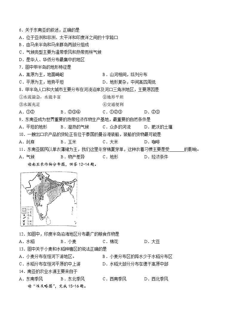 山东省淄博市沂源县（五四学制）2021-2022学年六年级下学期期末地理试题(word版含答案)第2页