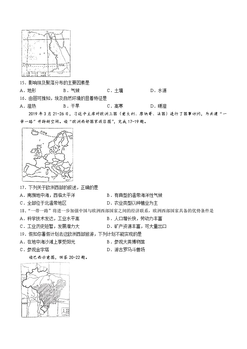 山东省淄博市沂源县（五四学制）2021-2022学年六年级下学期期末地理试题(word版含答案)第3页