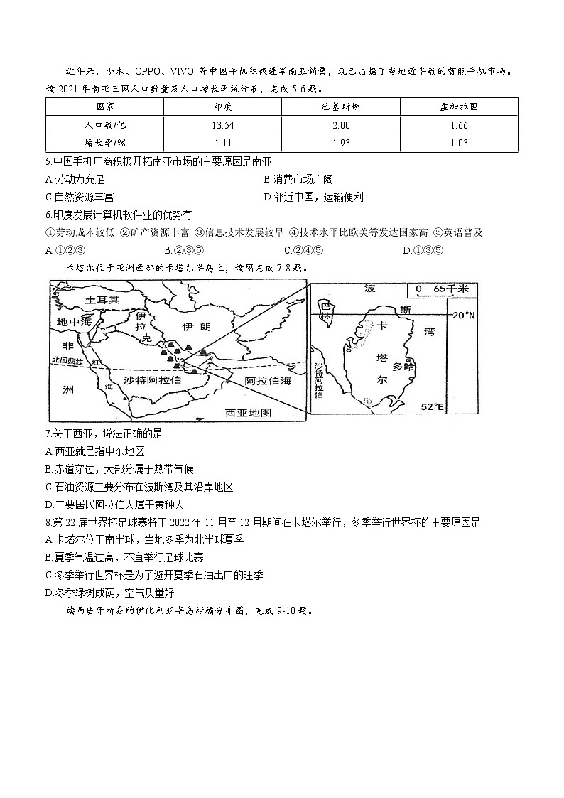 山东省东营市广饶县（五四制）2021-2022学年六年级下学期期末地理试题(word版含答案)02