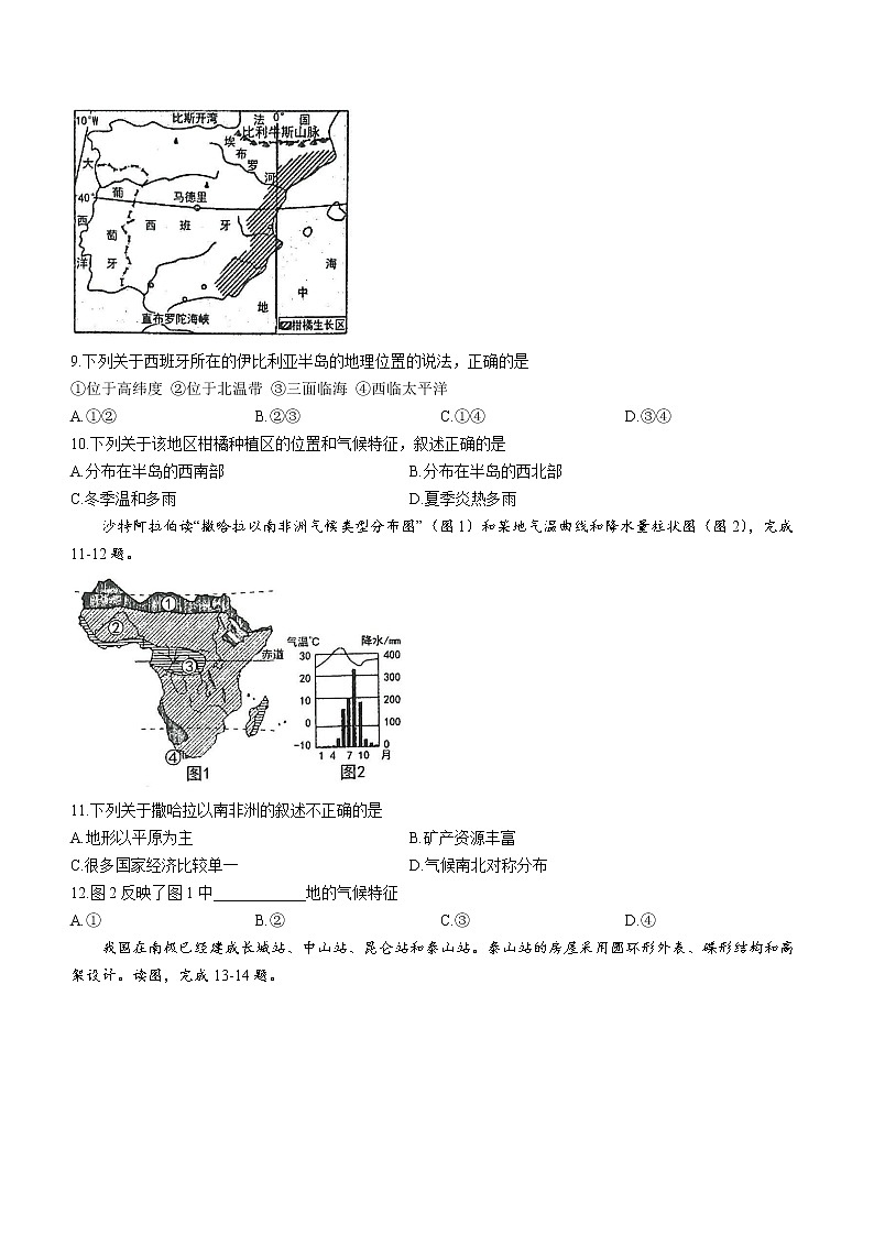 山东省东营市广饶县（五四制）2021-2022学年六年级下学期期末地理试题(word版含答案)03
