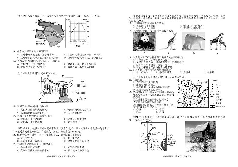 2022年昭通市初中学业水平阶段性抽测七年级地理-试卷第2页