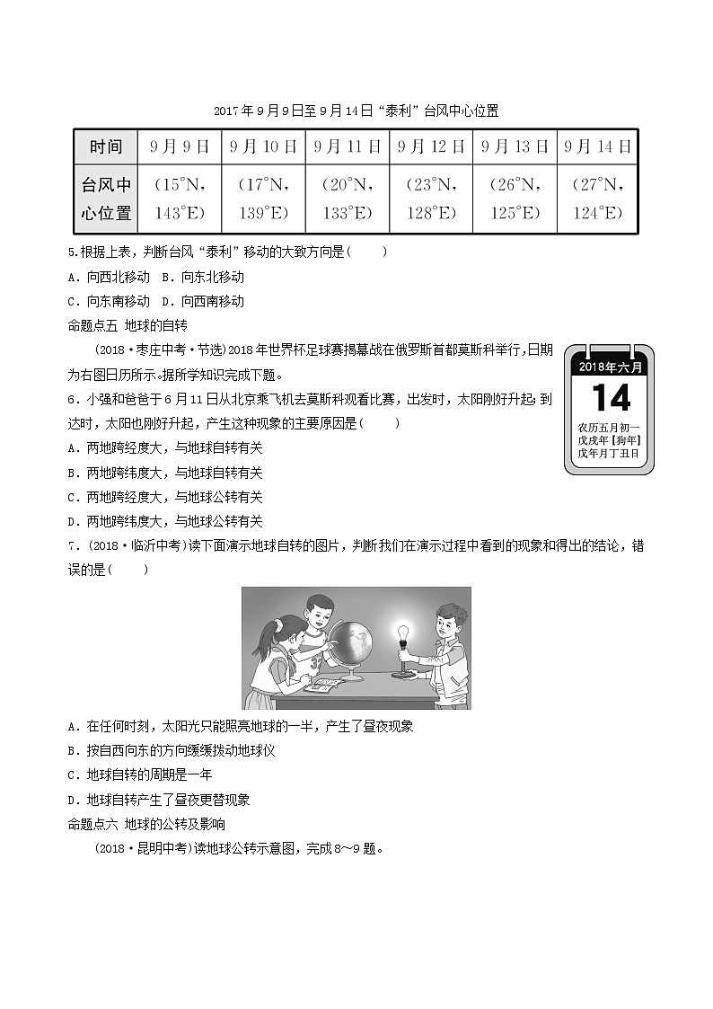 鲁教版中考地理复习2第1章地球和地图第1课时真题演练含答案第2页