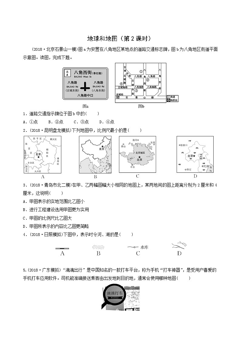 鲁教版中考地理复习3第1章地球和地图第2课时好题随堂演练含答案第1页