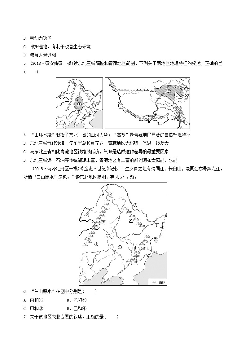 鲁教版中考地理复习41第6章北方地区第1课时好题随堂演练含答案第2页
