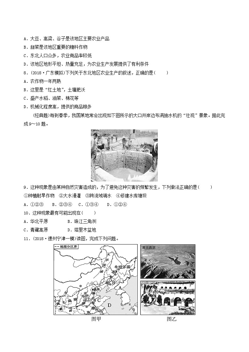 鲁教版中考地理复习41第6章北方地区第1课时好题随堂演练含答案第3页