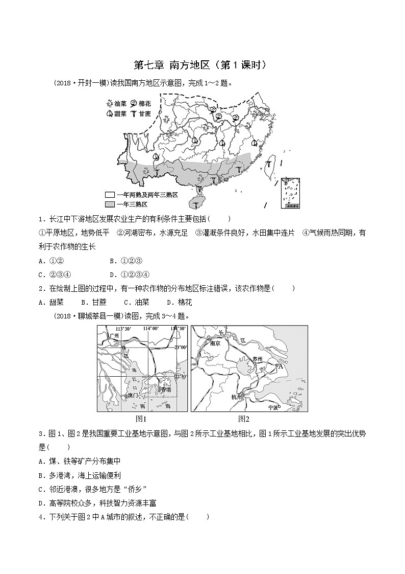 鲁教版中考地理复习45第7章南方地区第1课时好题随堂演练含答案01