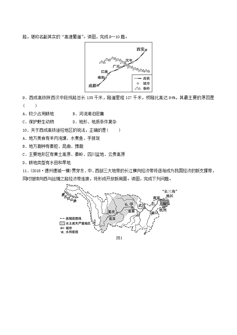 鲁教版中考地理复习45第7章南方地区第1课时好题随堂演练含答案03