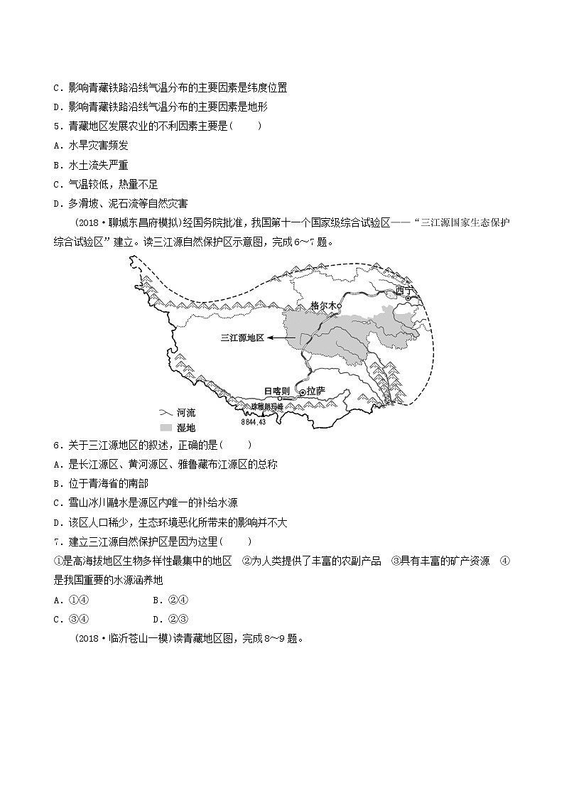 鲁教版中考地理复习51第9、10章青藏地区 中国在世界中好题随堂演练含答案02