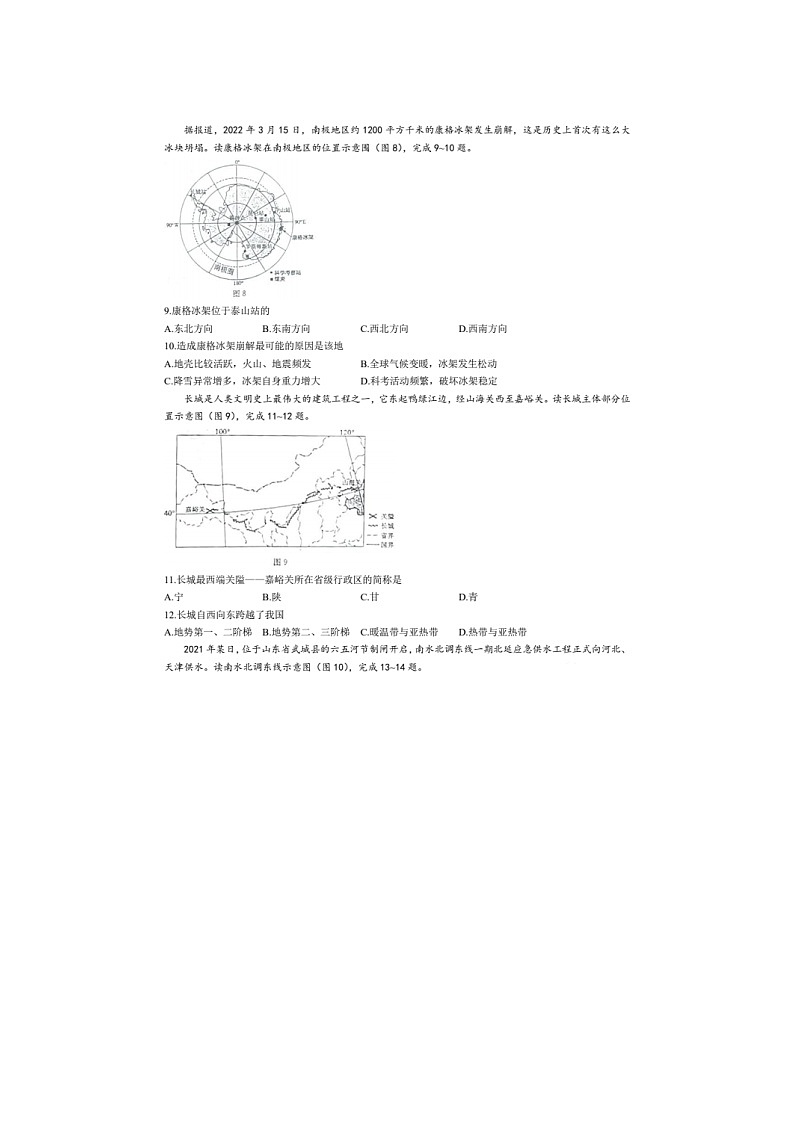 2022年山东菏泽初中学业水平考试地理试题（无答案）03