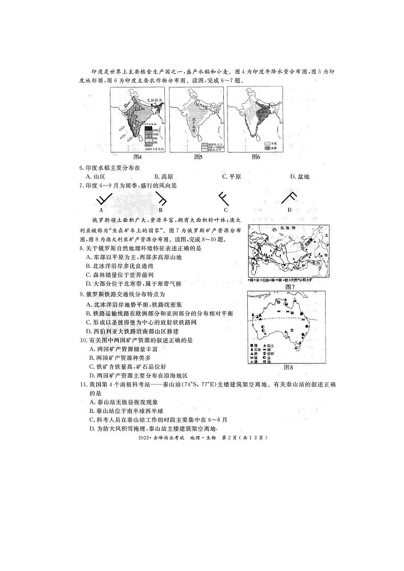 2022年内蒙古赤峰初中学业水平考试地理试题（无答案）02