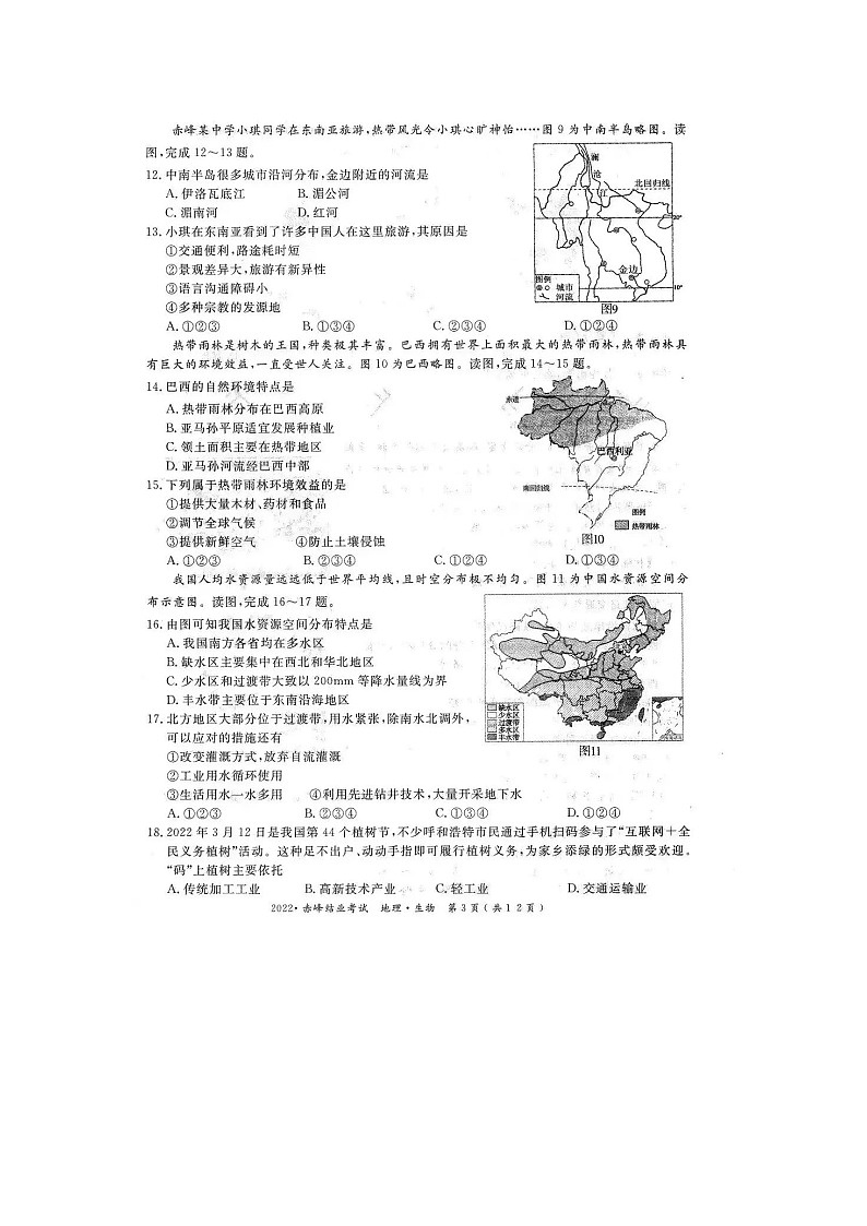 2022年内蒙古赤峰初中学业水平考试地理试题（无答案）03
