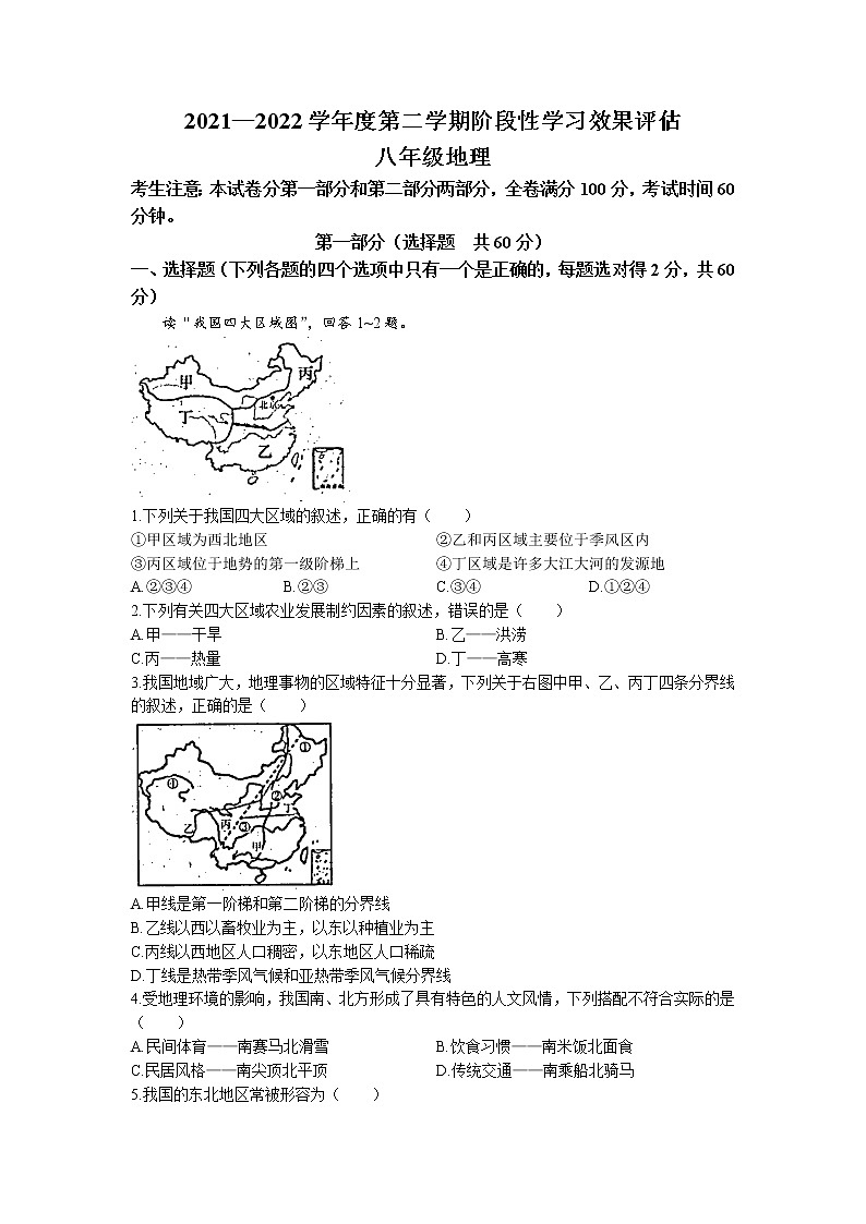 甘肃省陇南市礼县三校2021-2022学年八年级下学期期末联考地理试题（含答案）01