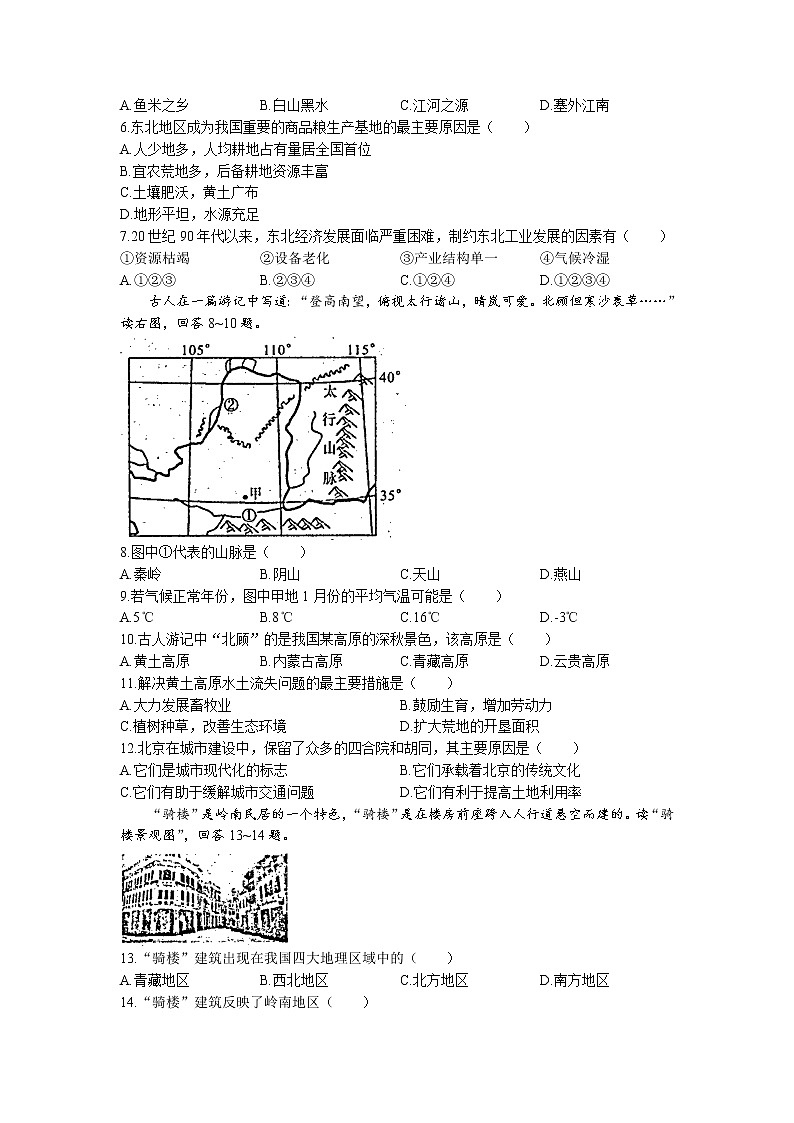 甘肃省陇南市礼县三校2021-2022学年八年级下学期期末联考地理试题（含答案）02