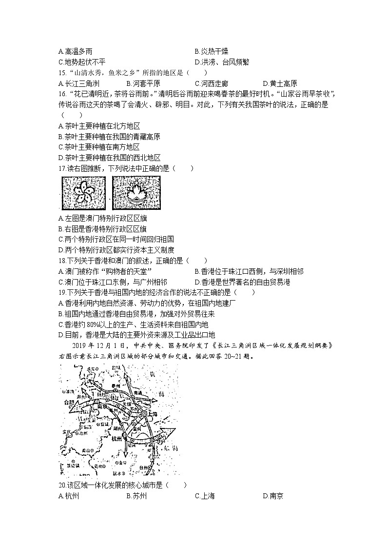 甘肃省陇南市礼县三校2021-2022学年八年级下学期期末联考地理试题（含答案）03