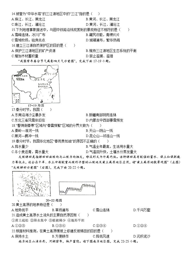河北省保定市雄县2021-2022学年八年级下学期期末地理试题（含答案）03