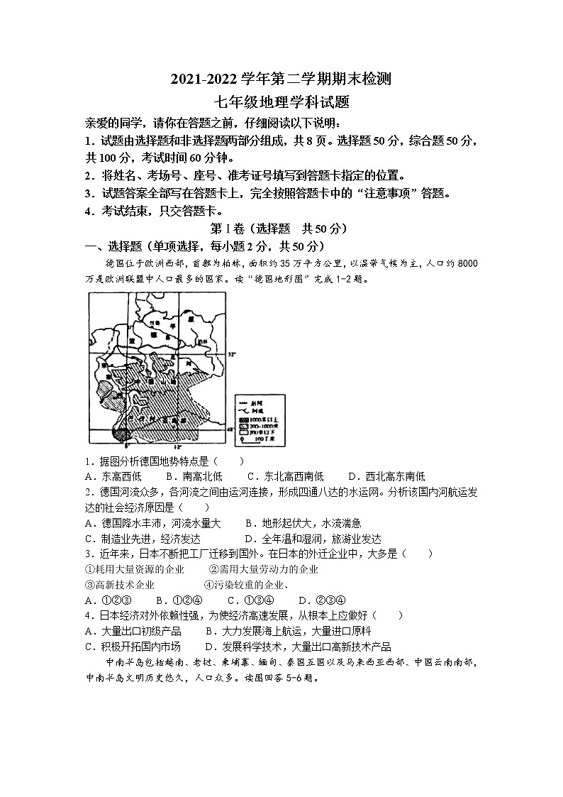 山东省聊城市茌平区2021-2022学年七年级下学期期末地理试题(无答案)第1页