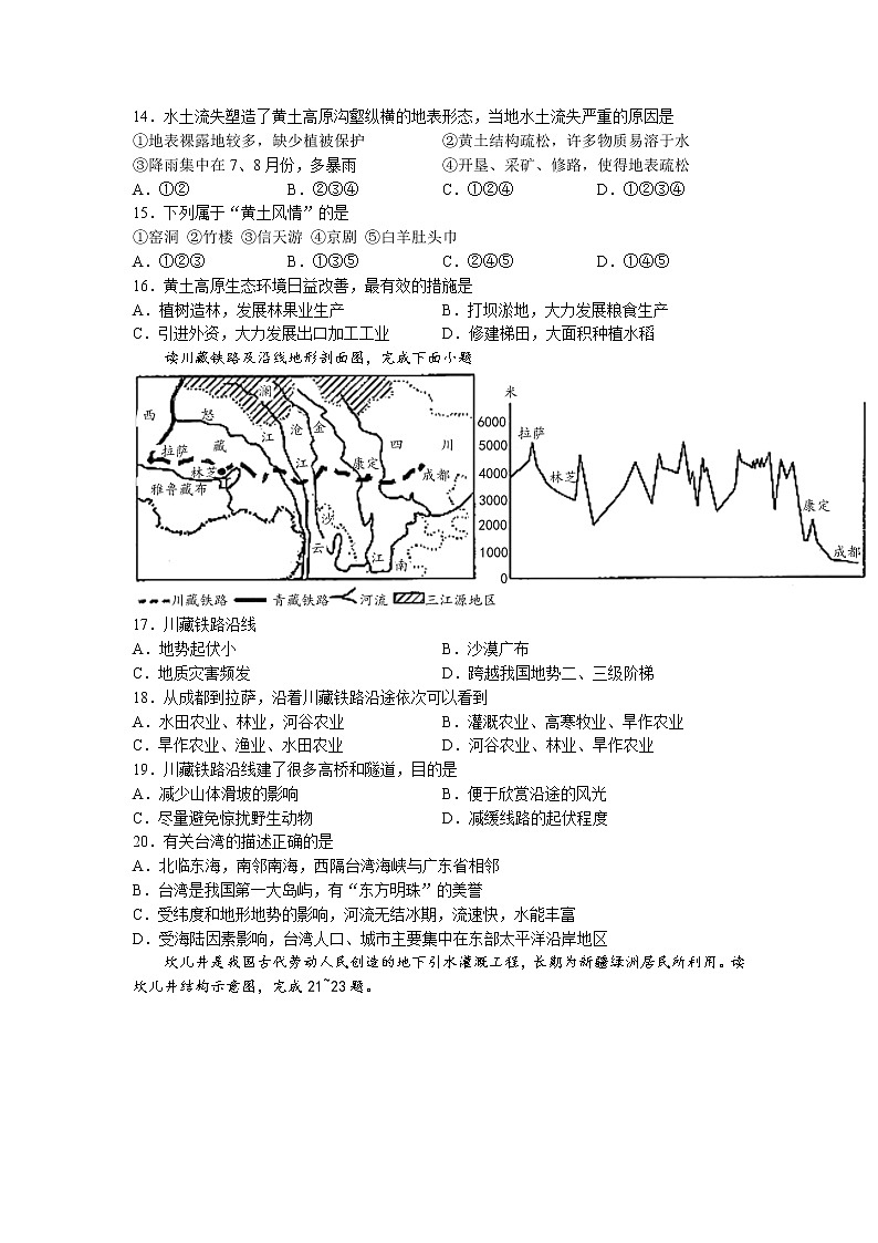 河北省石家庄地区2021-2022学年八年级下学期期末地理试题（含答案）03
