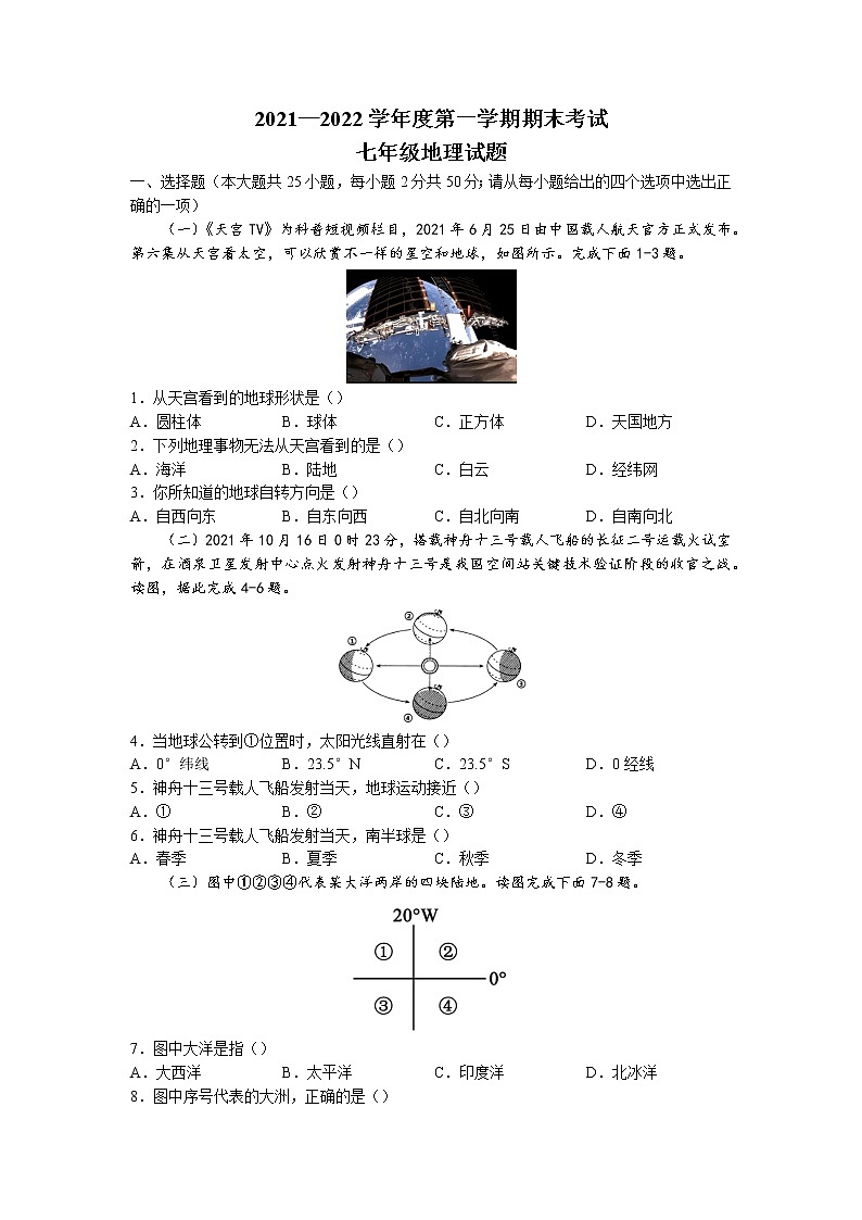 河北省承德市丰宁县2021-2022学年七年级上学期期末地理试题(无答案)01