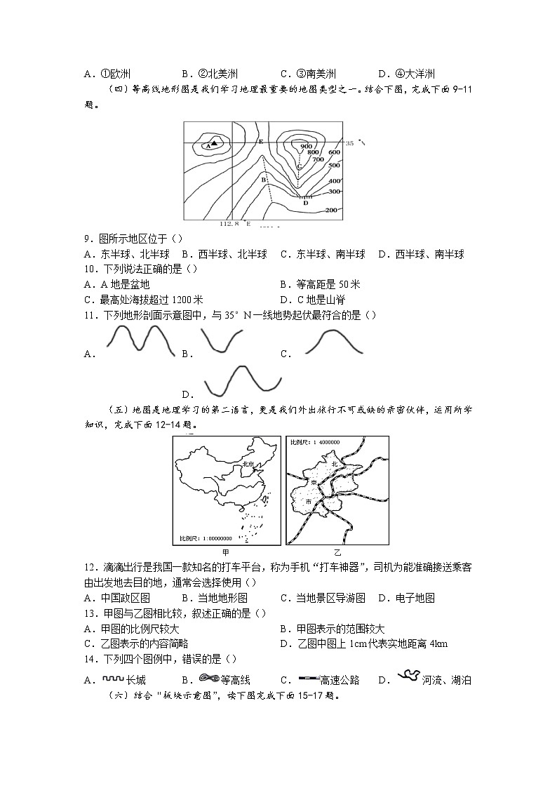 河北省承德市丰宁县2021-2022学年七年级上学期期末地理试题(无答案)02