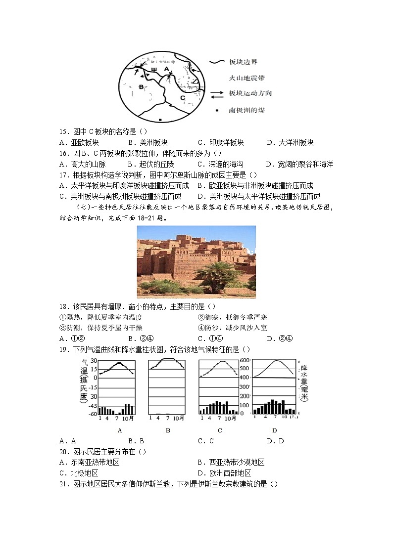河北省承德市丰宁县2021-2022学年七年级上学期期末地理试题(无答案)03