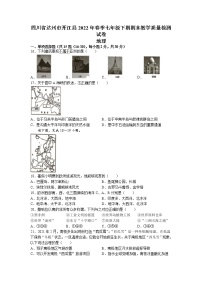 四川省达州市开江县2021-2022学年七年级下学期期末地理试题（无答案）