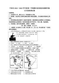 陕西省榆林市子洲县2021-2022学年七年级下学期期末地理试题(无答案)