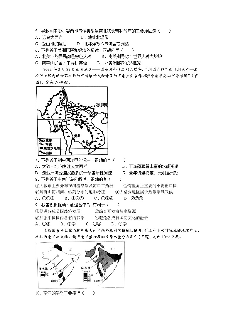 陕西省榆林市子洲县2021-2022学年七年级下学期期末地理试题(无答案)02