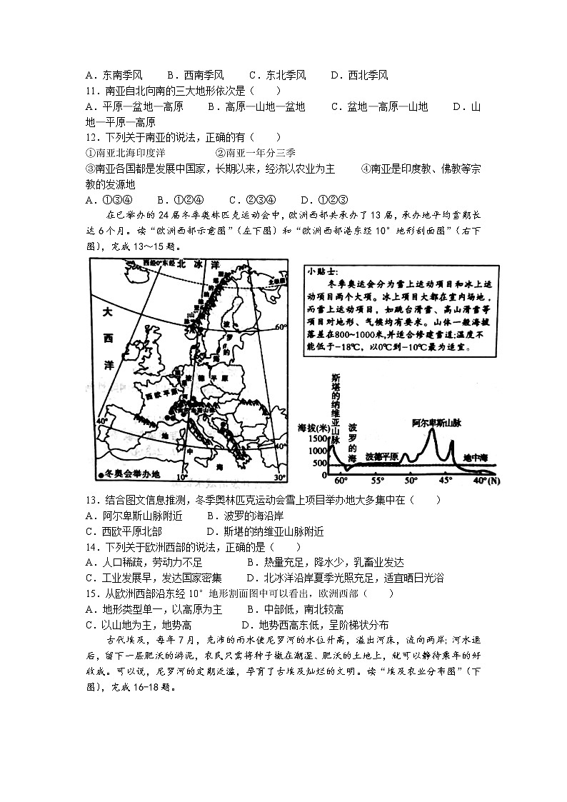 陕西省榆林市子洲县2021-2022学年七年级下学期期末地理试题(无答案)03