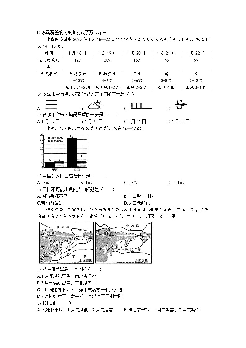 重庆市梁平区2021-2022学年七年级上学期期末地理试题（B卷）(无答案)03