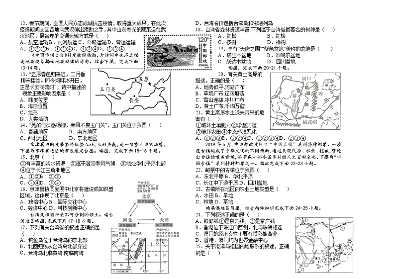 内蒙古霍林郭勒市2021-2022学年七年级下学期期末考试地理试题（含答案）第2页