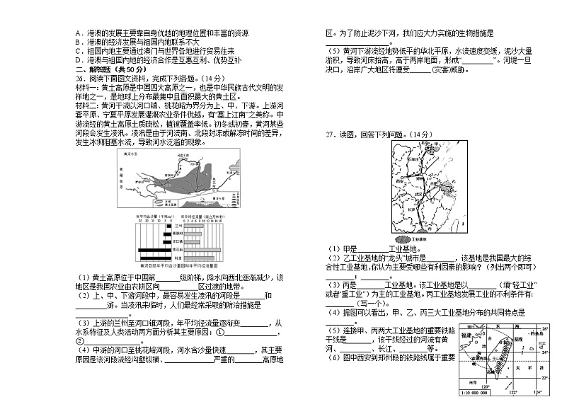 内蒙古霍林郭勒市2021-2022学年七年级下学期期末考试地理试题（含答案）第3页