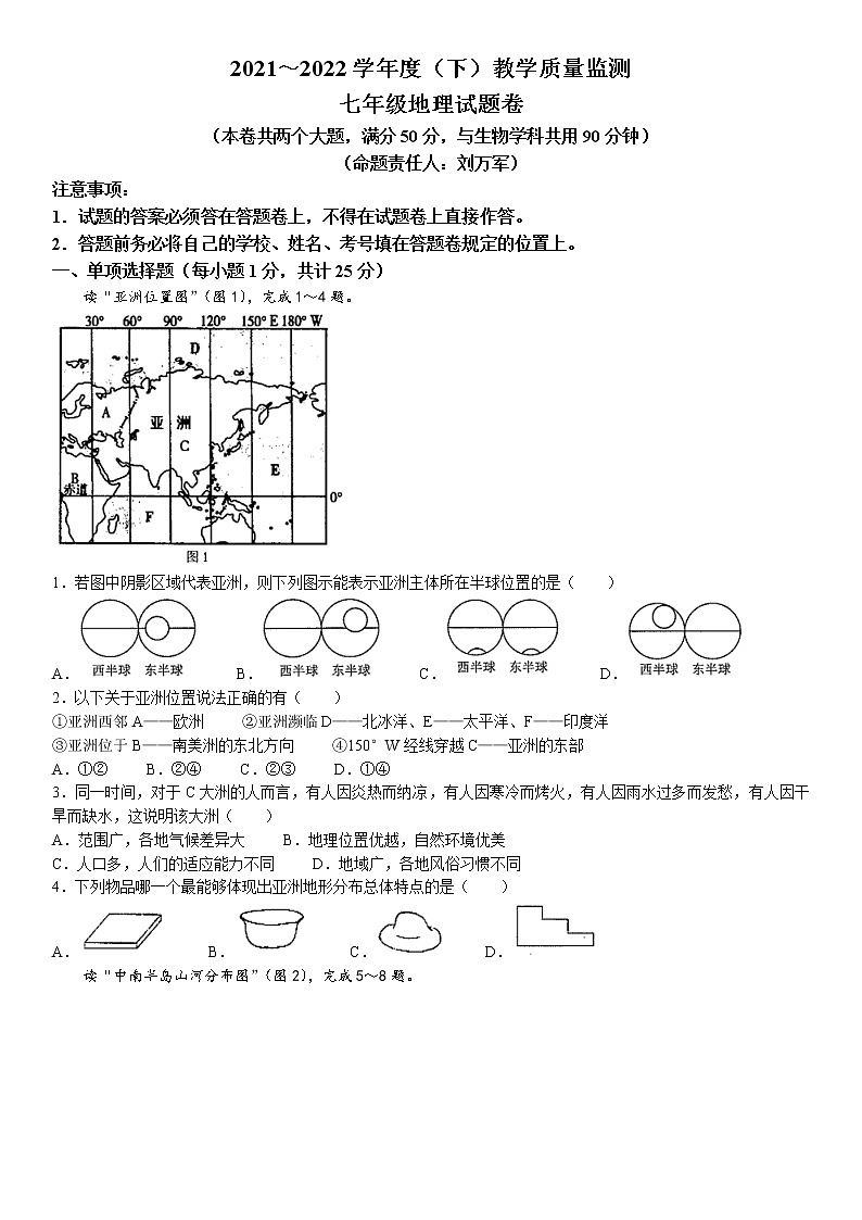 重庆市万州区2021-2022学年七年级下学期期末地理试题（含答案）01