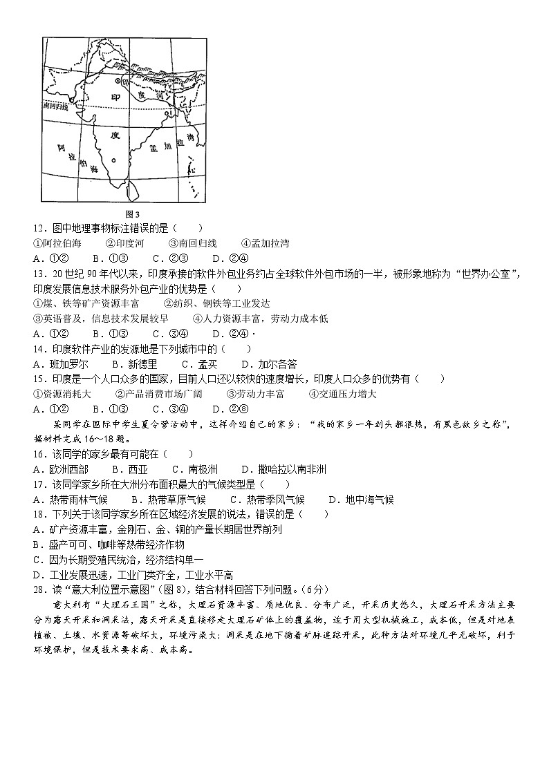 重庆市万州区2021-2022学年七年级下学期期末地理试题（含答案）03